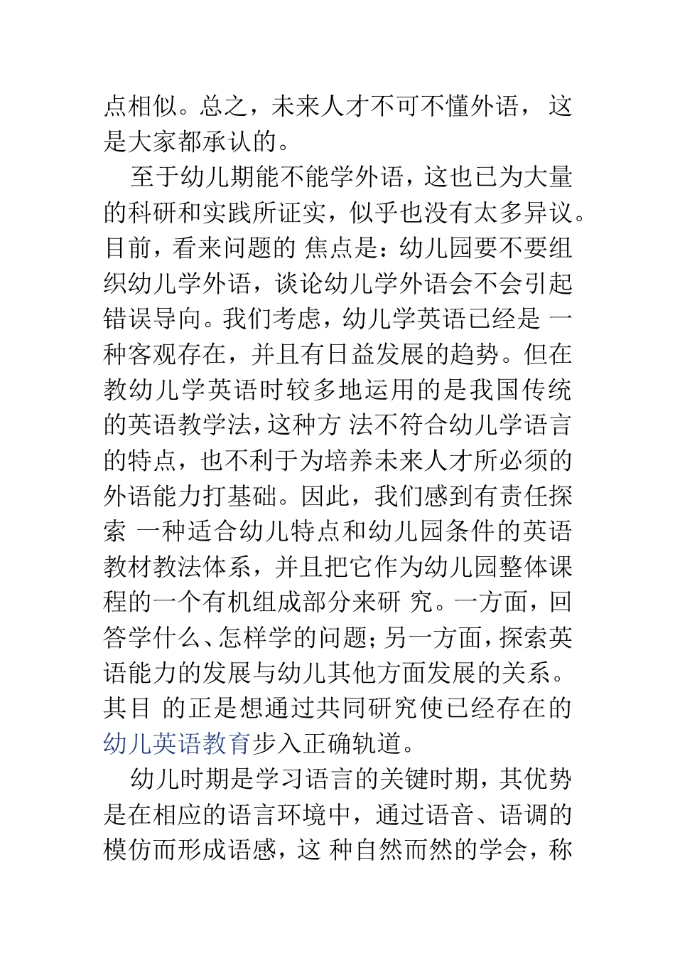 幼儿英语教学  学前教育专业_第2页