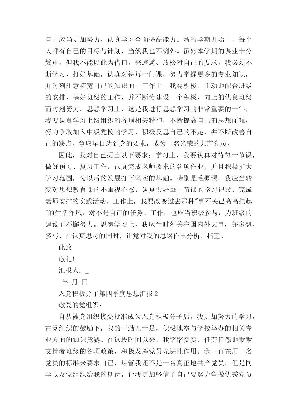 2022入党积极分子第四季度思想汇报大全五篇 _第2页