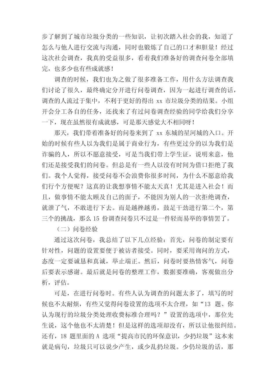 农村垃圾分类调查报告(真题8篇)_第2页