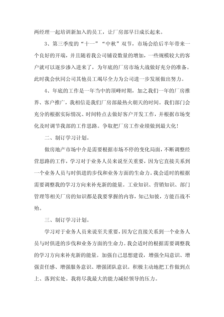 2020年销售工作计划范文(精选8篇) _第2页