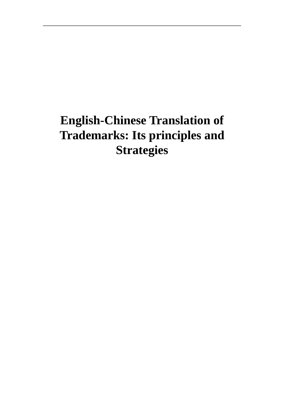 英文商标的汉译原则及策略_第1页