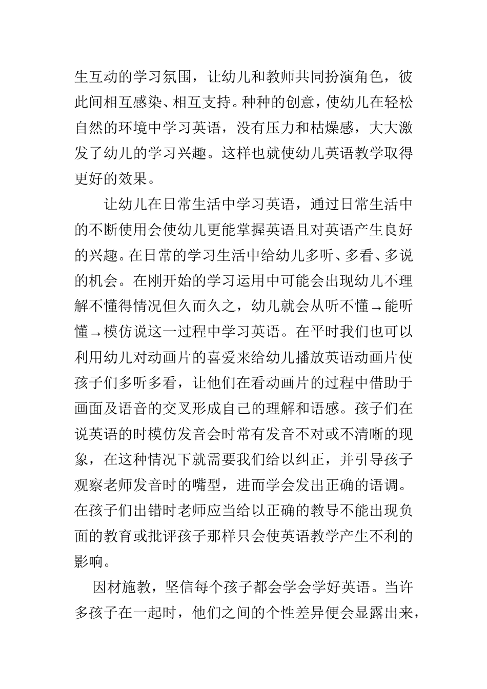 幼儿英语教学初探  学前教育专业_第2页