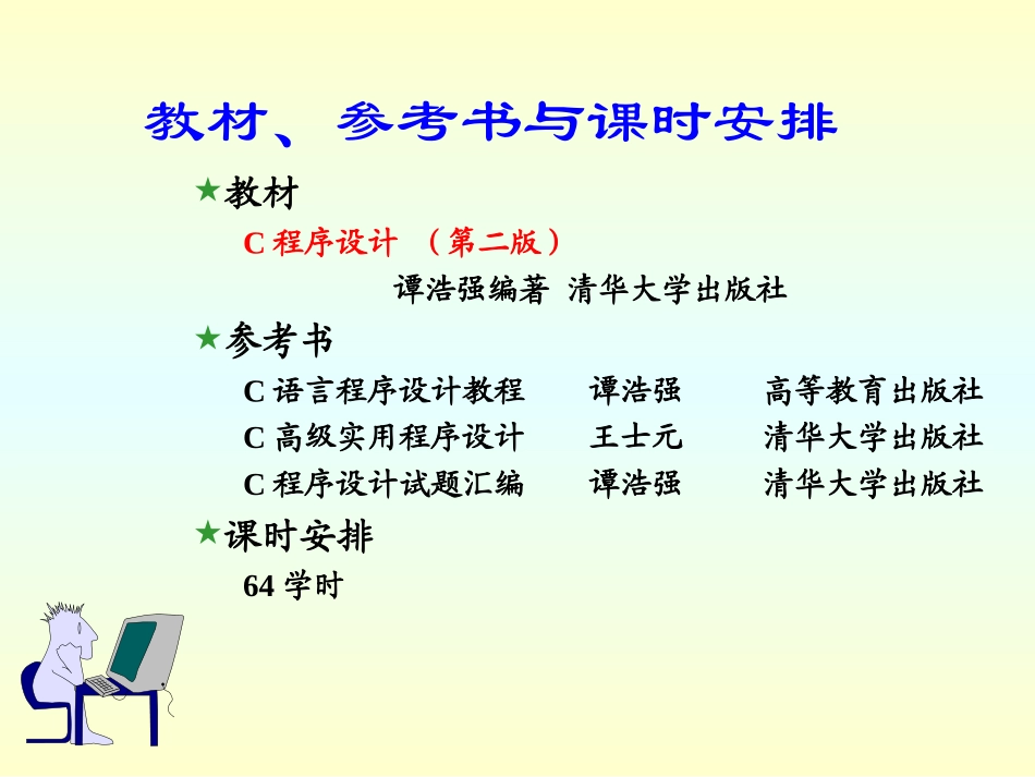 C语言程序设计第五版ppt课件_第1页
