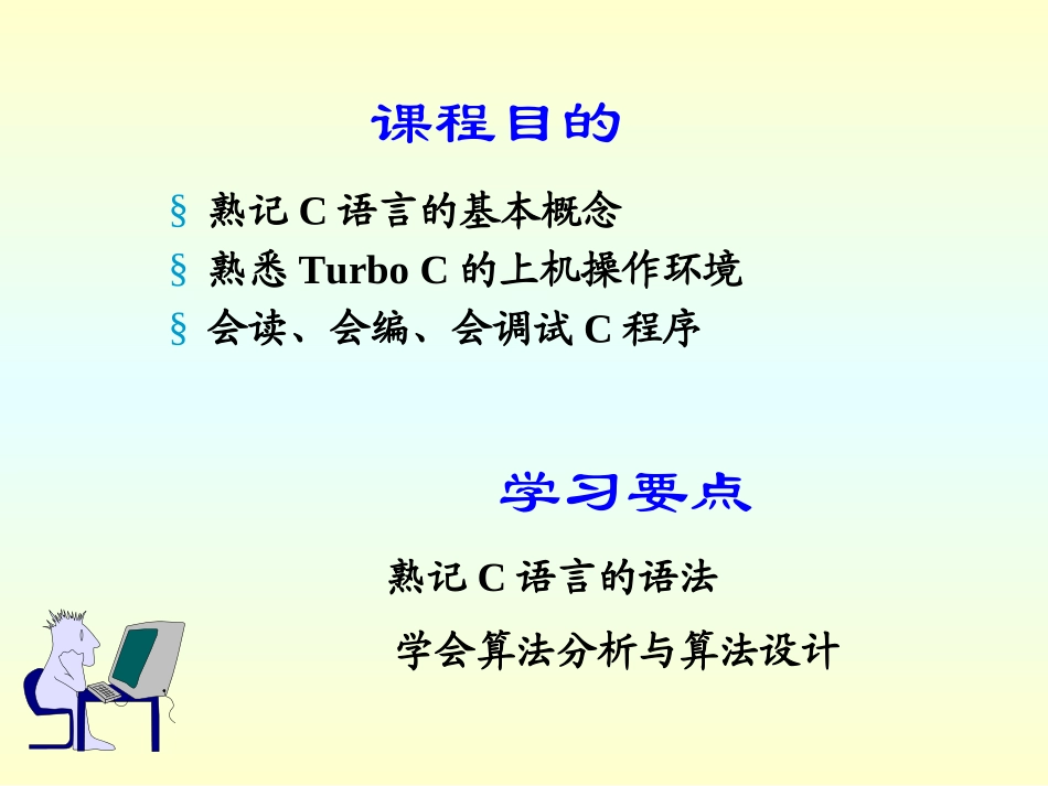 C语言程序设计第五版ppt课件_第2页