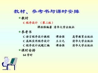 C语言程序设计第五版ppt课件