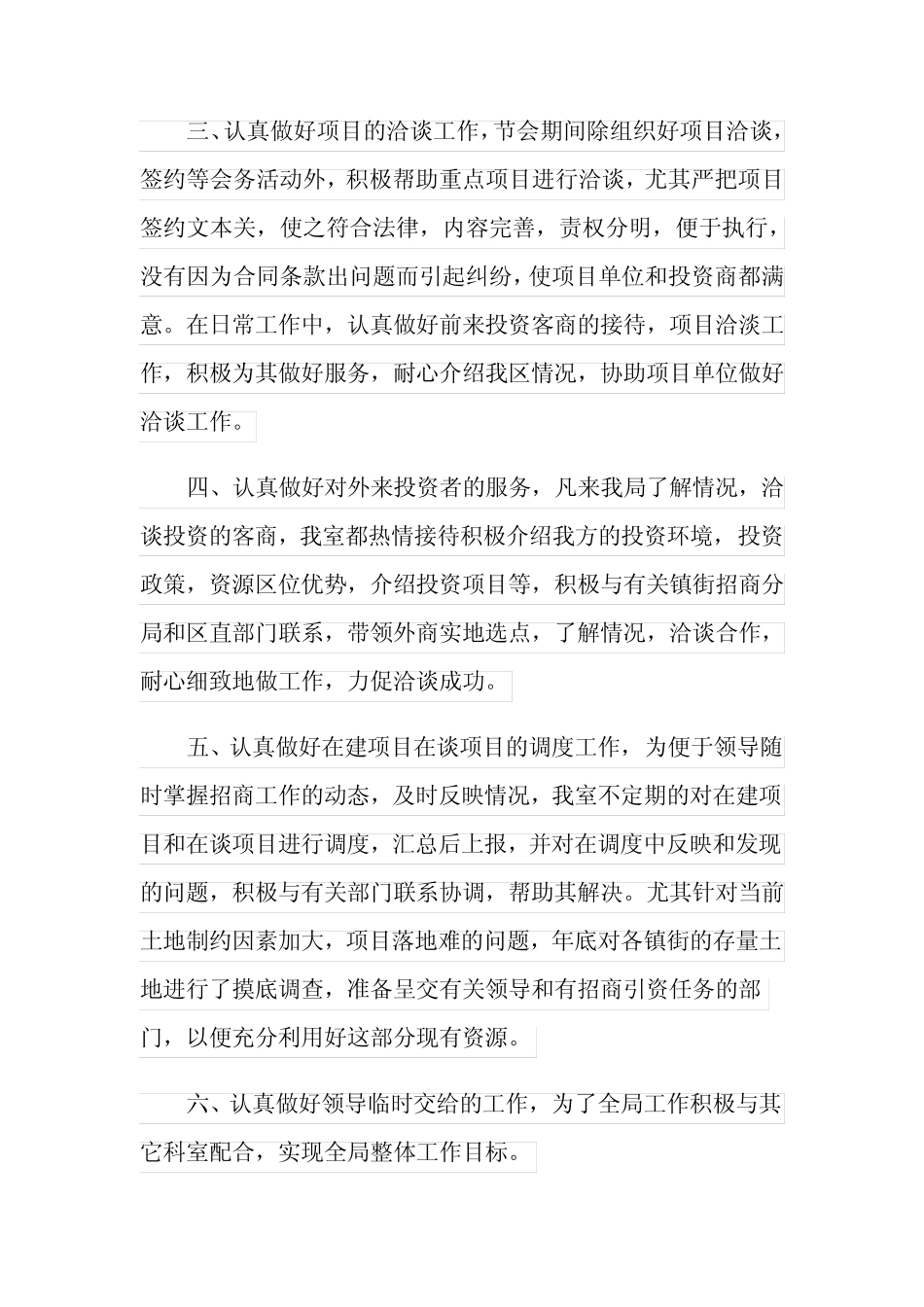 招商工作总结范文4篇_第2页