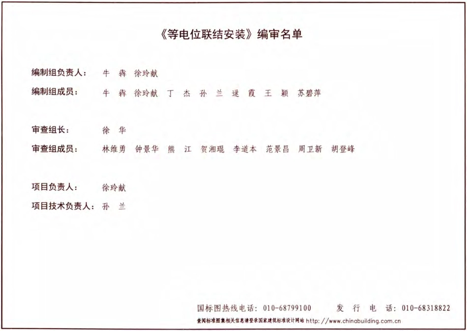 D502-15D502等电位联结安装_第2页