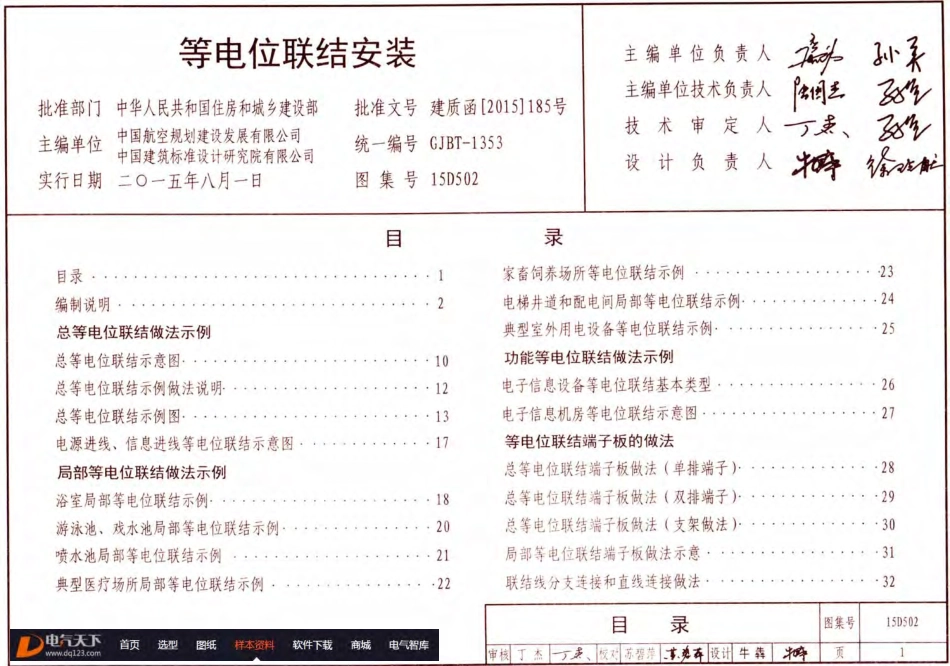 D502-15D502等电位联结安装_第3页