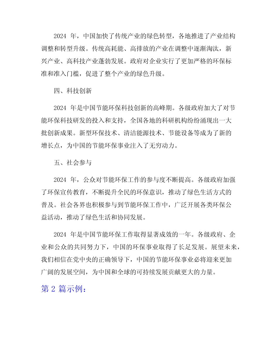 2024节能环保总结7篇 _第2页