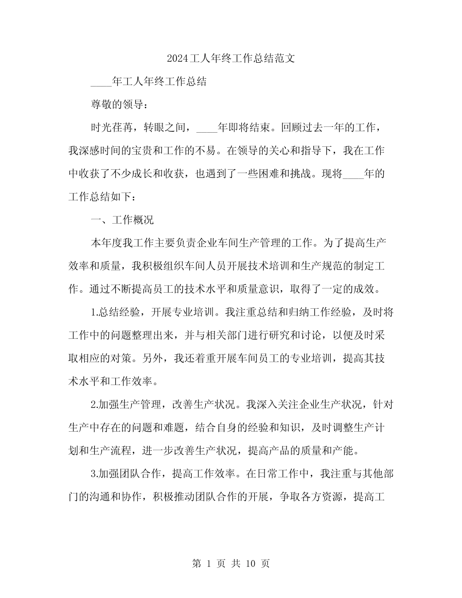 2024工人年终工作总结范文(3篇) _第1页