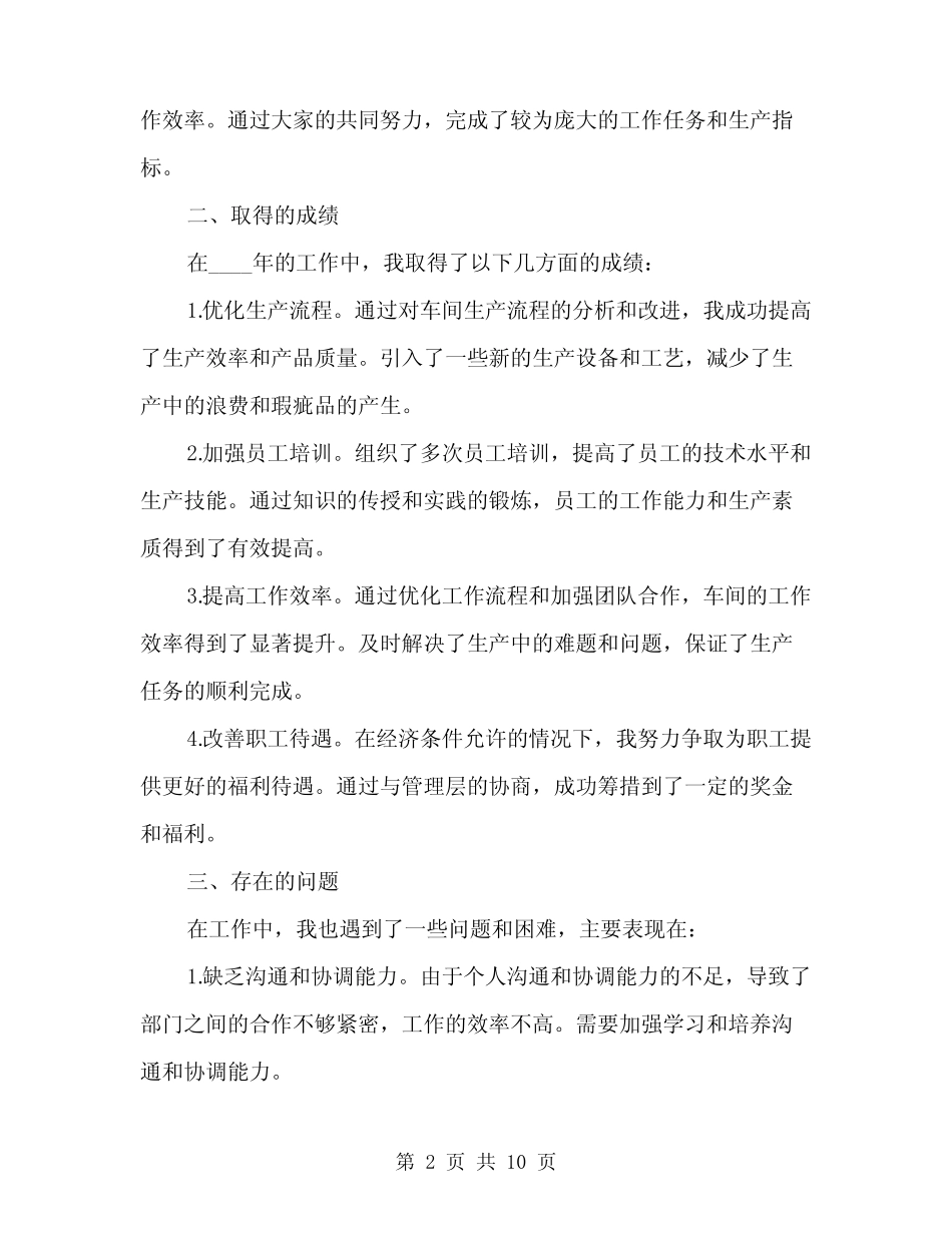 2024工人年终工作总结范文(3篇) _第2页
