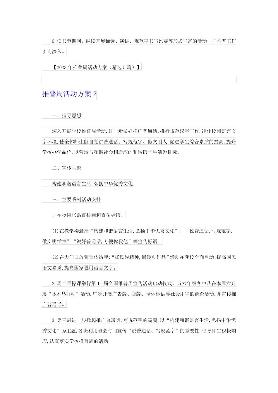 2023年推普周活动方案(精选5篇)_第2页