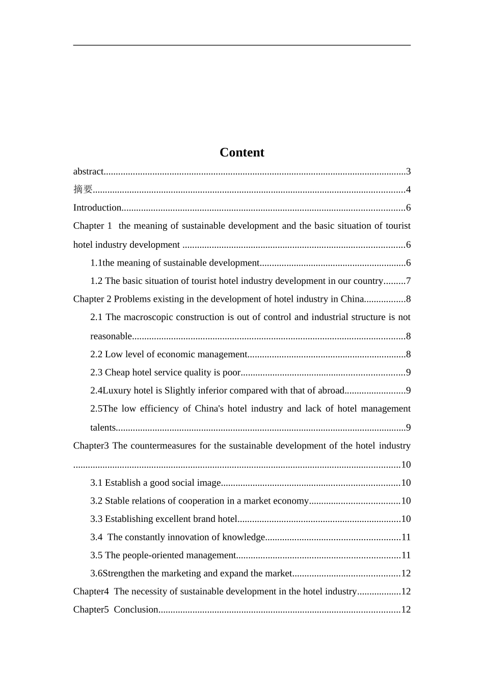 英文-我国饭店业可持续发展探讨_第3页
