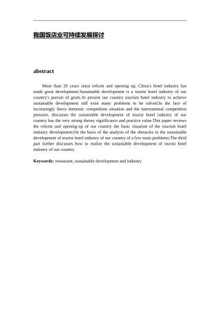 英文-我国饭店业可持续发展探讨