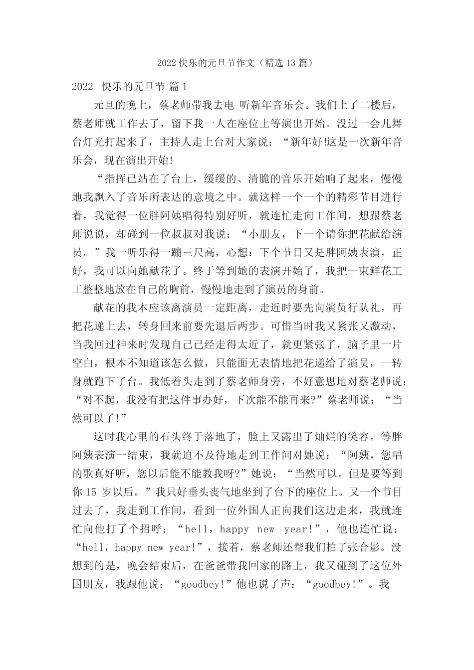 2022快乐的元旦节作文(精选13篇) _第1页