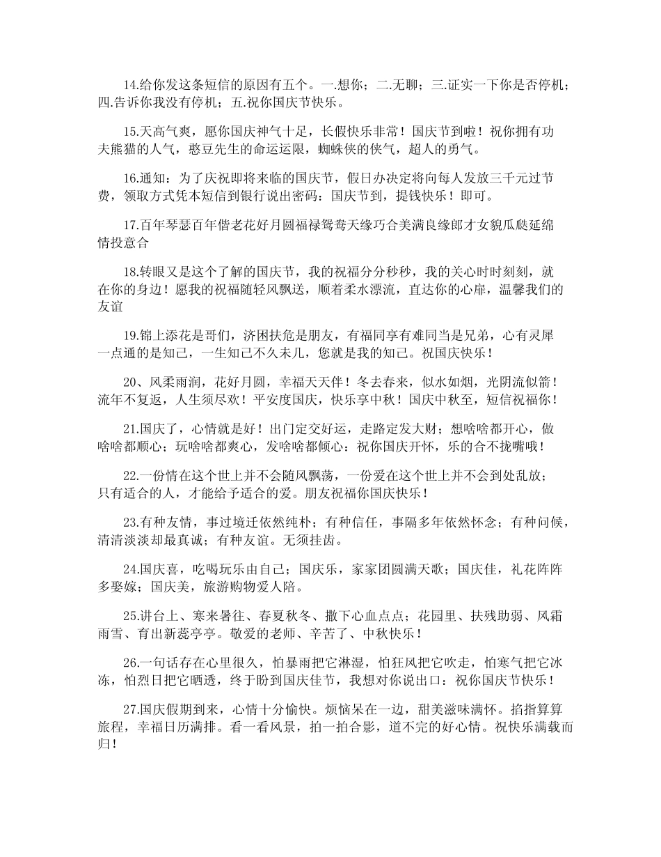 2022祝福祖国的简短祝福语精篇125句 _第2页