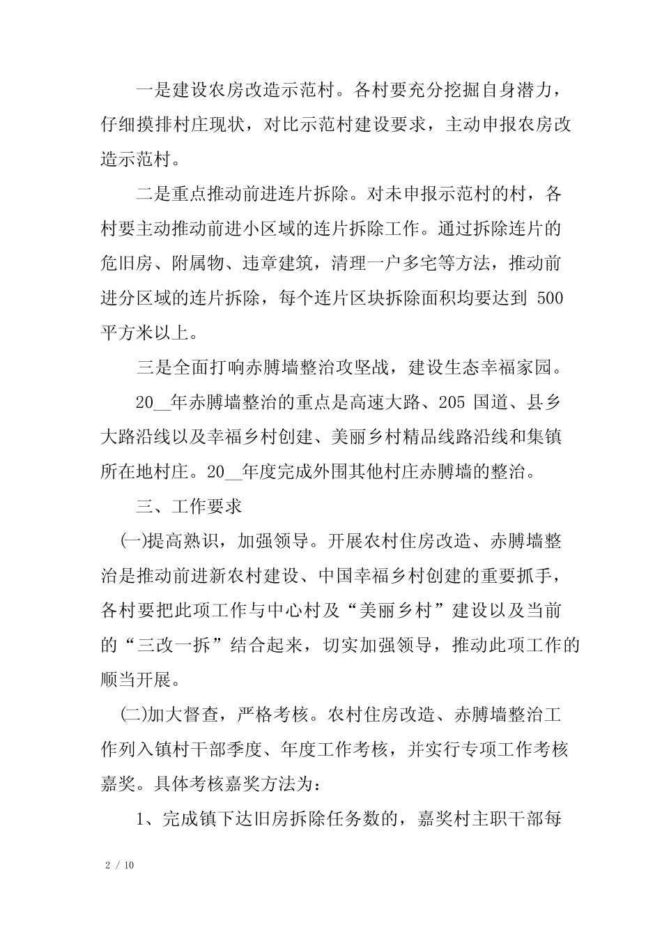 2022乡村振兴工作计划3篇(乡镇年乡村振兴工作计划) _第2页
