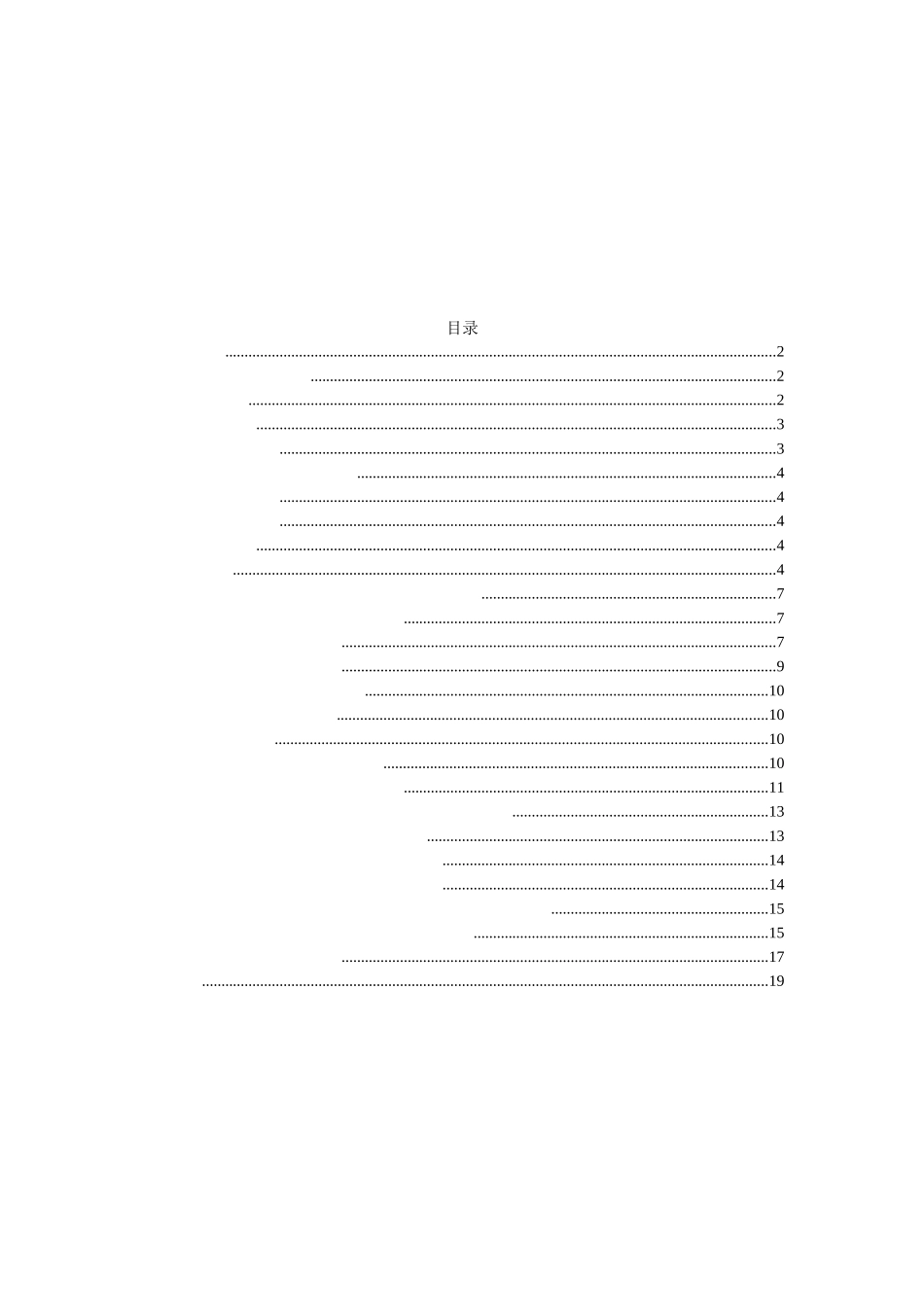 浙江省城镇居民省会水平和食品消费现状研究论文_第2页