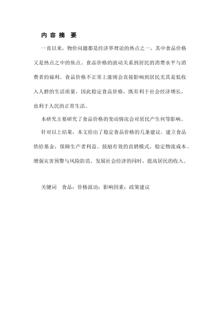 浙江省城镇居民省会水平和食品消费现状研究论文