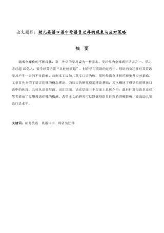 幼儿英语口语中母语负迁移的现象与应对策略 学前教育专业