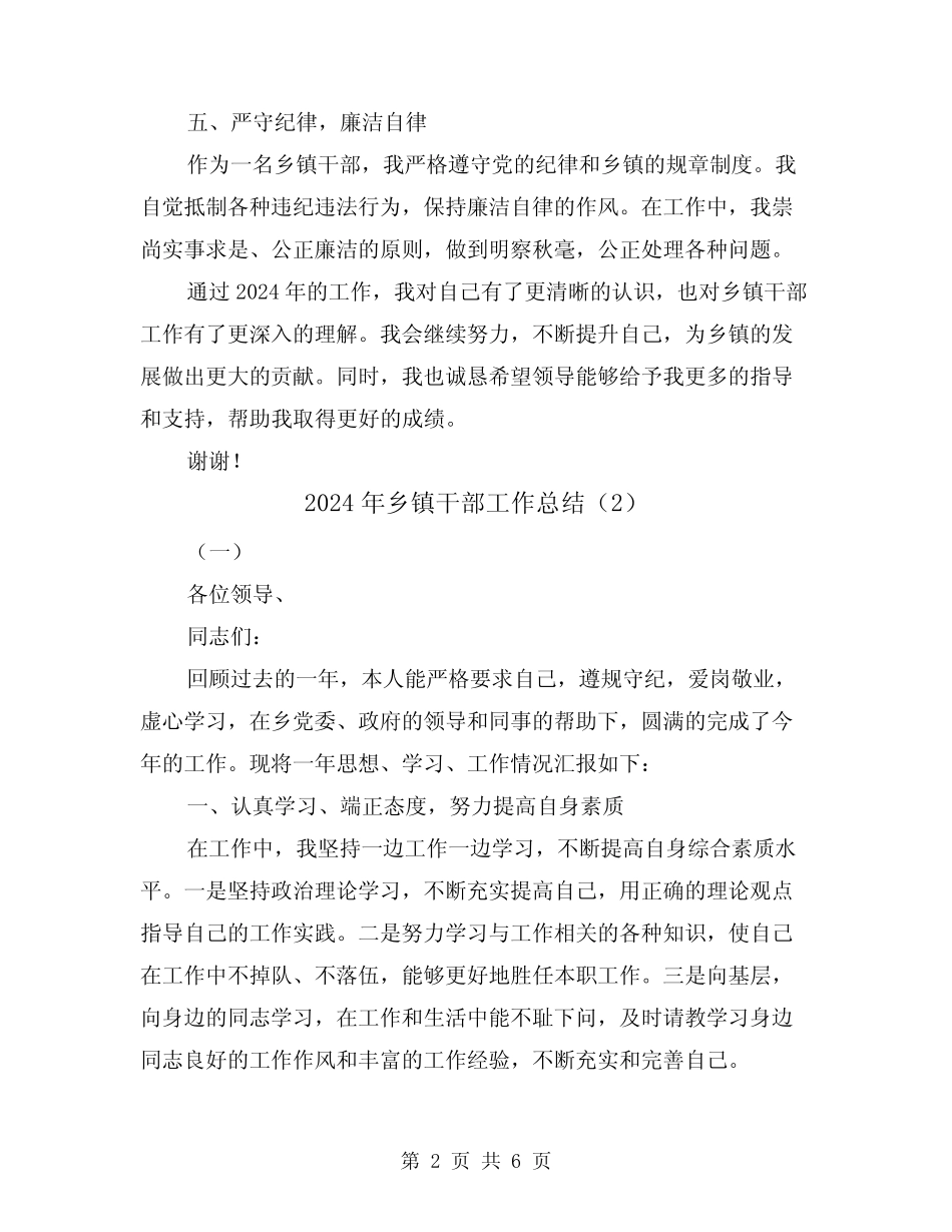 2024年乡镇干部工作总结(3篇) _第2页