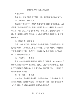 2024年乡镇干部工作总结(3篇) 