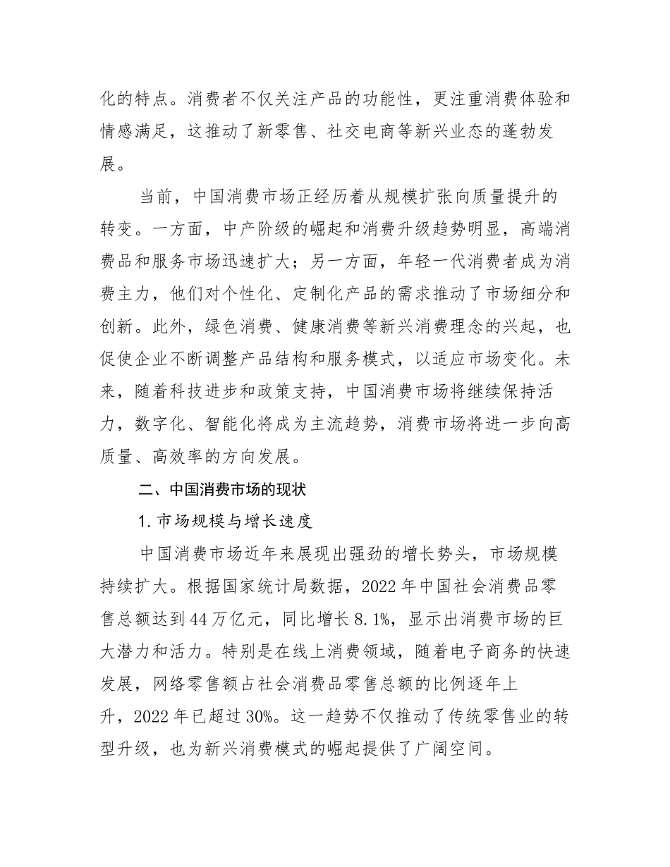 2024-2025年健康产业市场发展趋势与现状分析报告_第3页