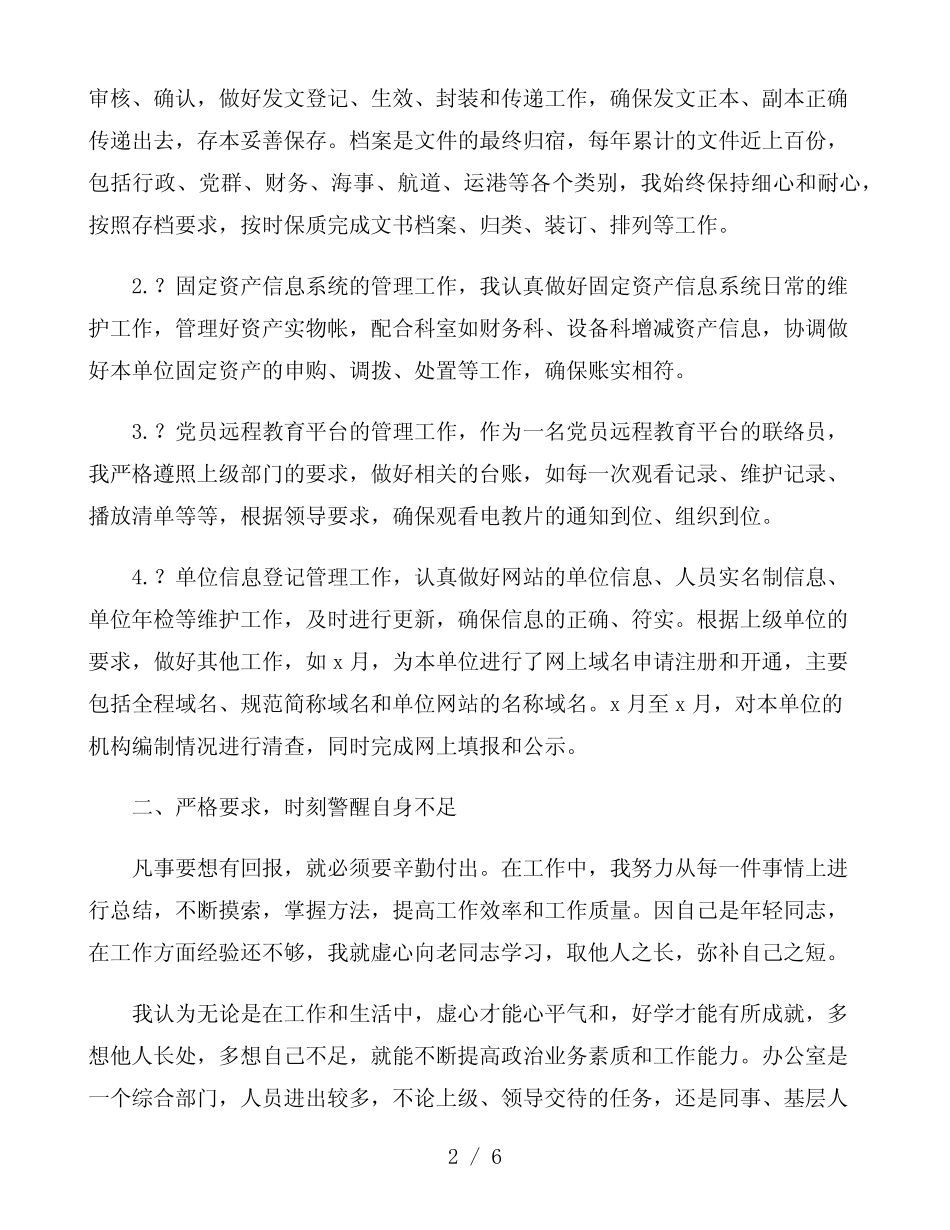 2021乡村后备干部思想汇报范文4篇_第2页