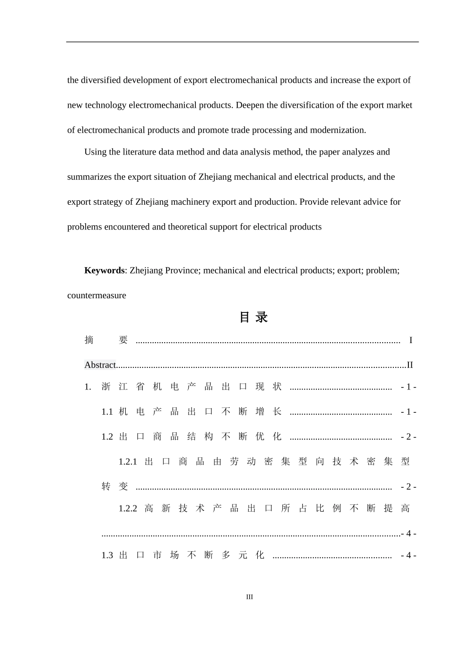 浙江省电机产品出口现状对策及分析  国际经济贸易专业_第3页