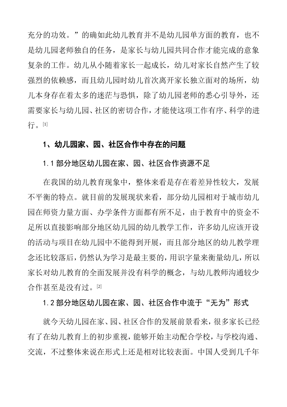 幼儿园、家庭、社区合作共育   学前教育专业_第2页