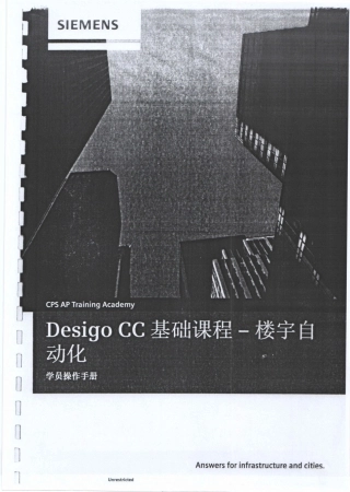 Desigo CC 培训资料完整