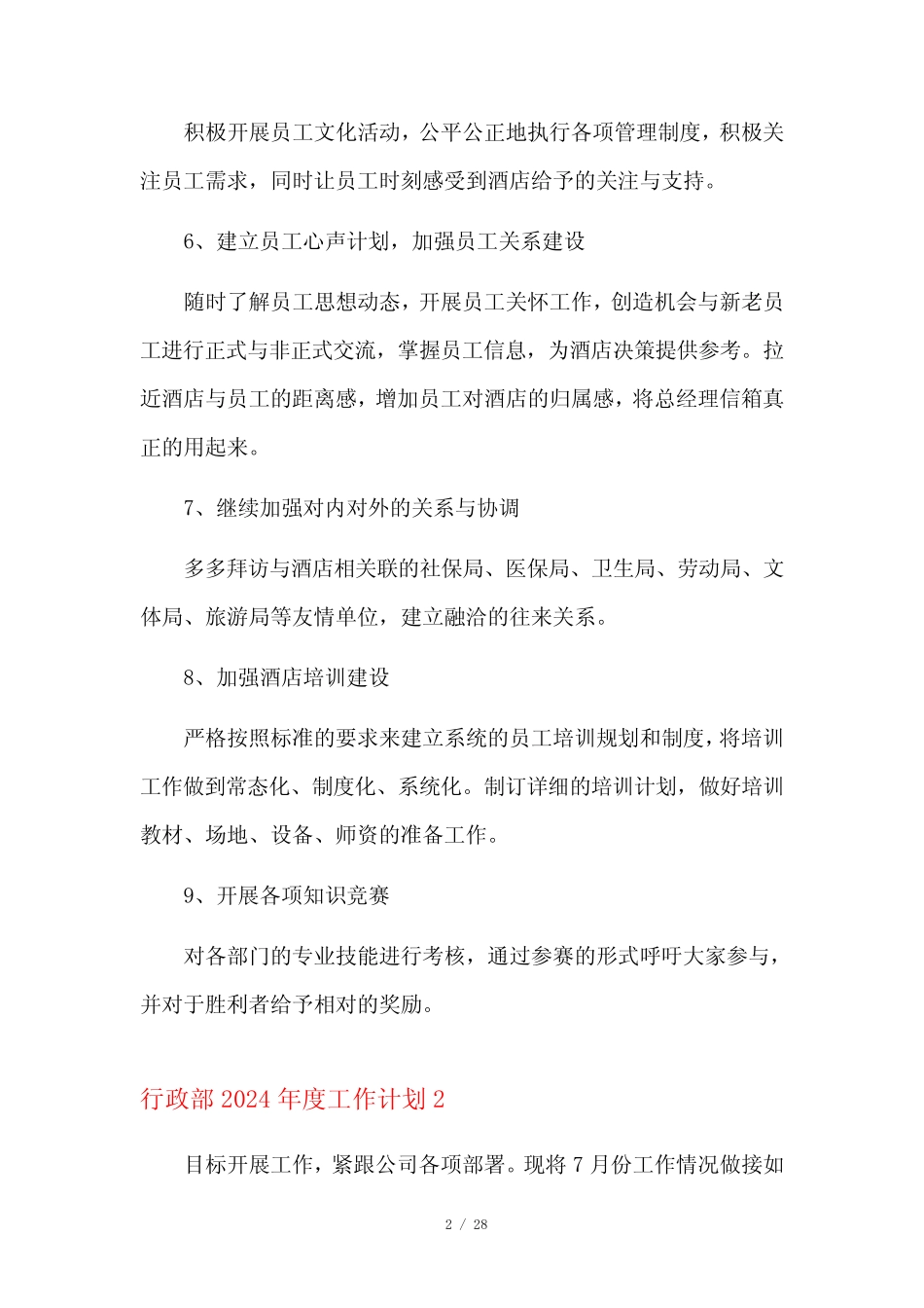 行政部2024年度工作计划9篇_第2页