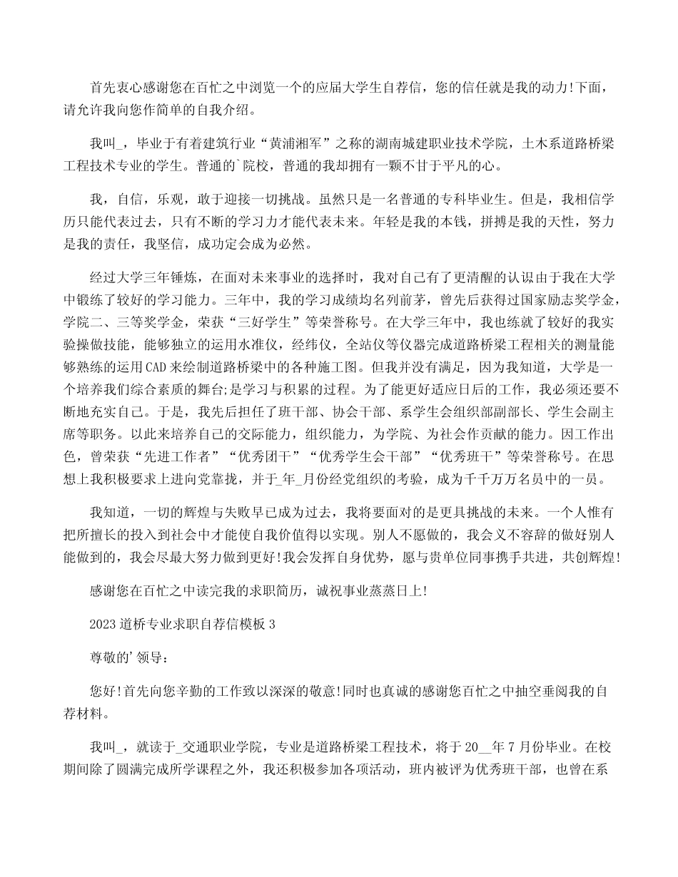 2023道桥专业求职自荐信模板5篇 _第2页