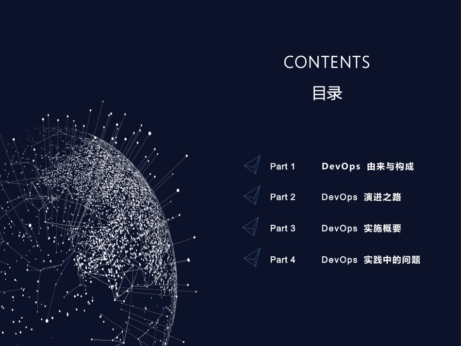 DevOps的构建之路与案例分享_第2页