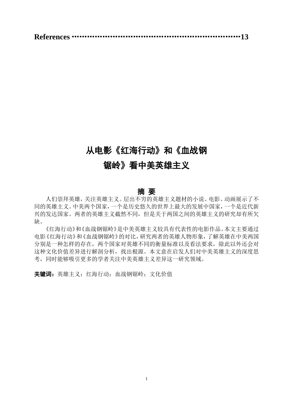 英雄主义红海行动血战钢锯岭文化价值_第2页