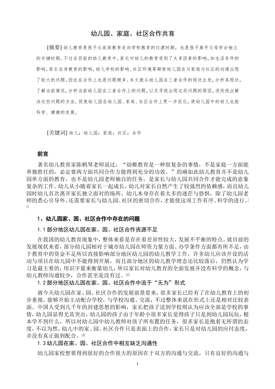 幼儿园、家庭、社区合作共育_第1页