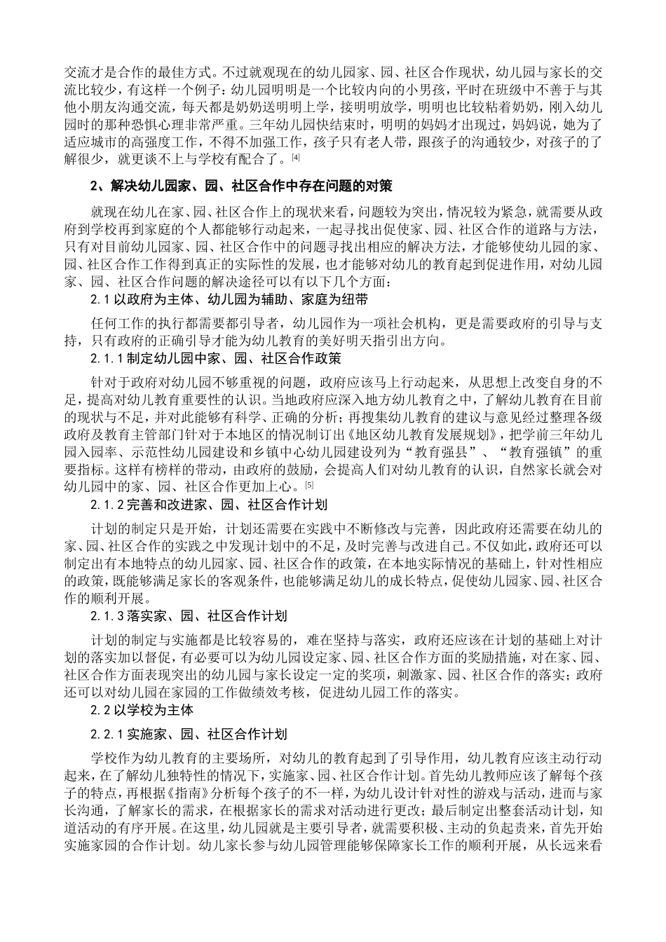 幼儿园、家庭、社区合作共育_第2页