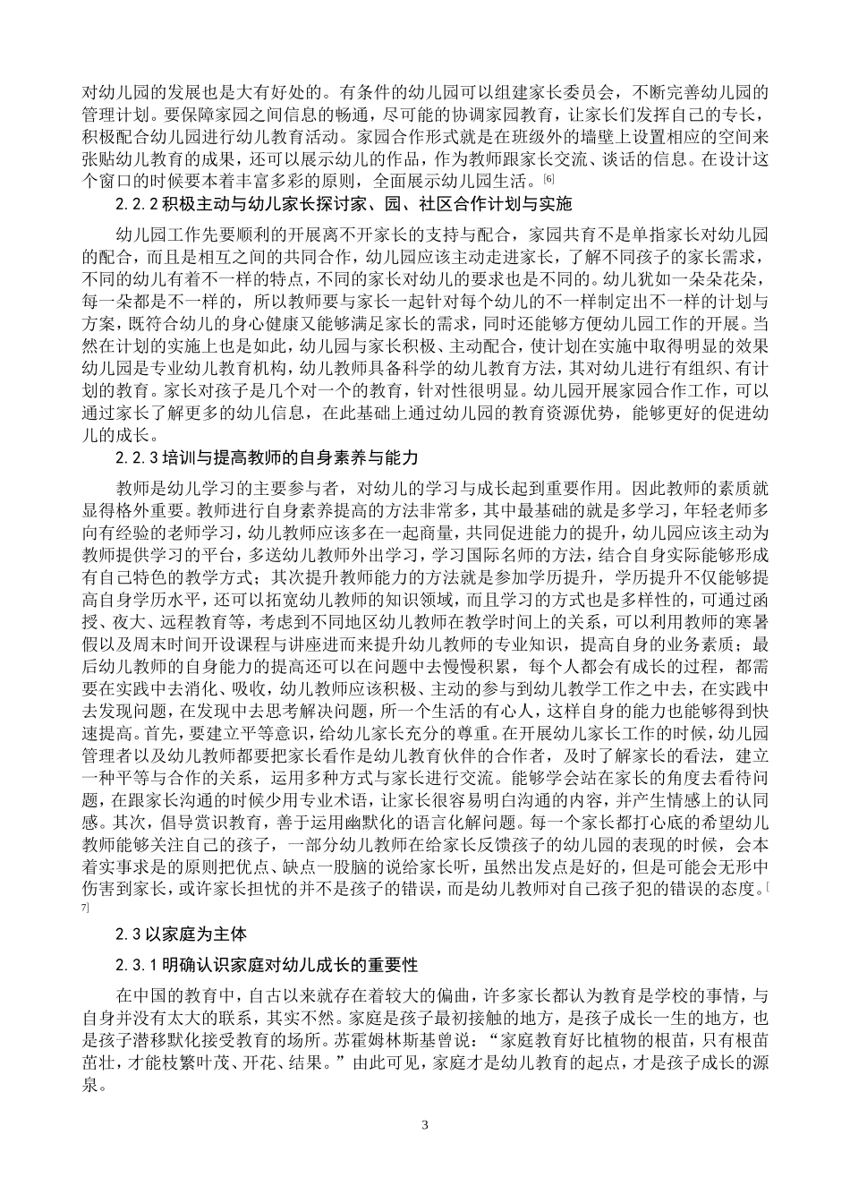 幼儿园、家庭、社区合作共育_第3页