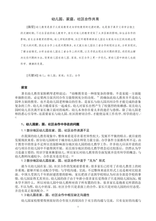 幼儿园、家庭、社区合作共育