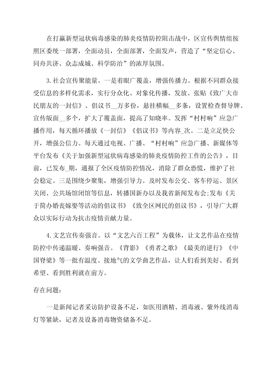 2023年防控工作总结(真题12篇)_第1页