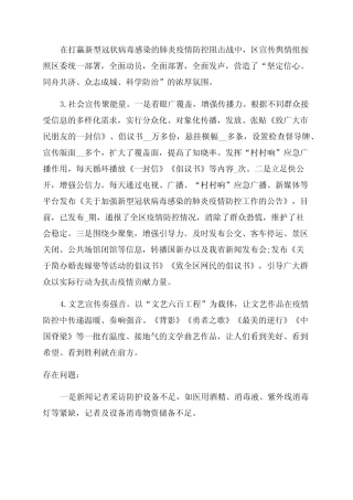 2023年防控工作总结(真题12篇)