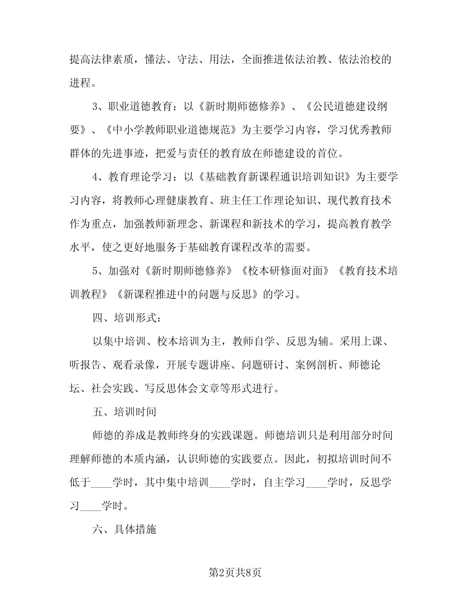 2024个人继续教育学习计划范文(三篇) _第2页