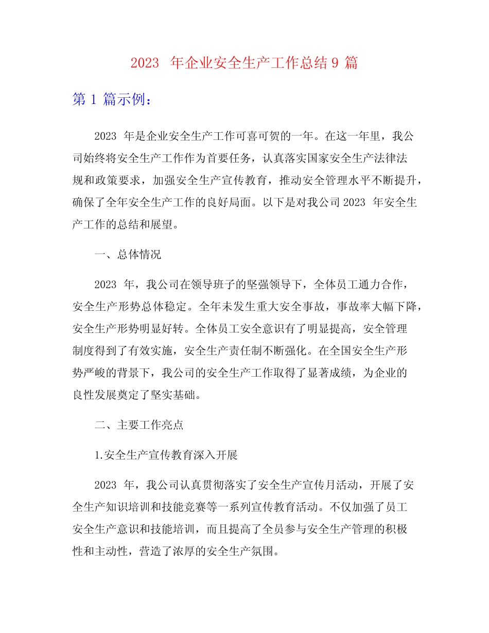 2023年企业安全生产工作总结9篇_第1页