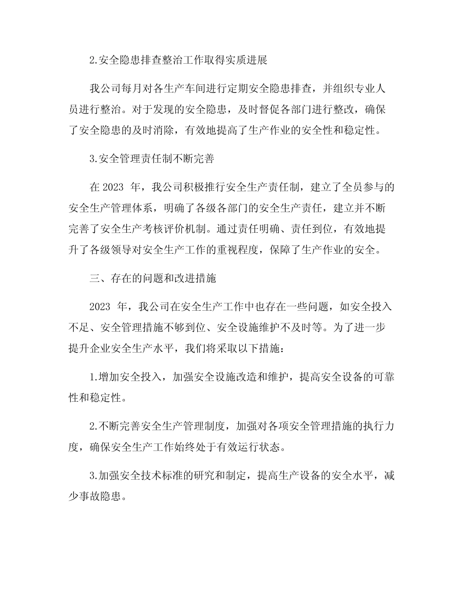 2023年企业安全生产工作总结9篇_第2页