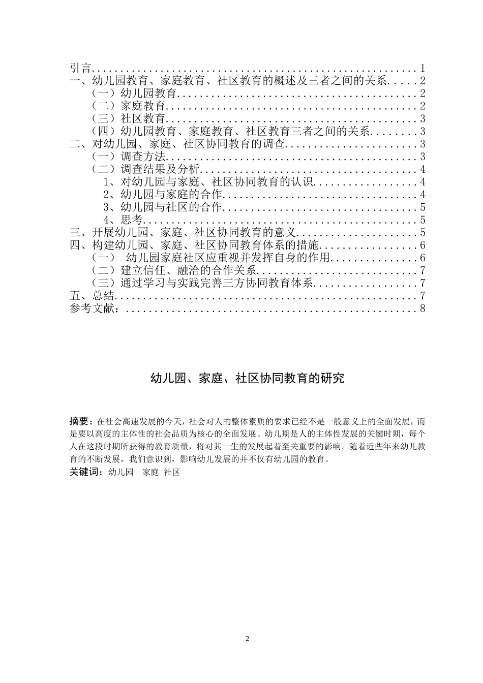 幼儿园、家庭、社区协同教育的研究_第2页
