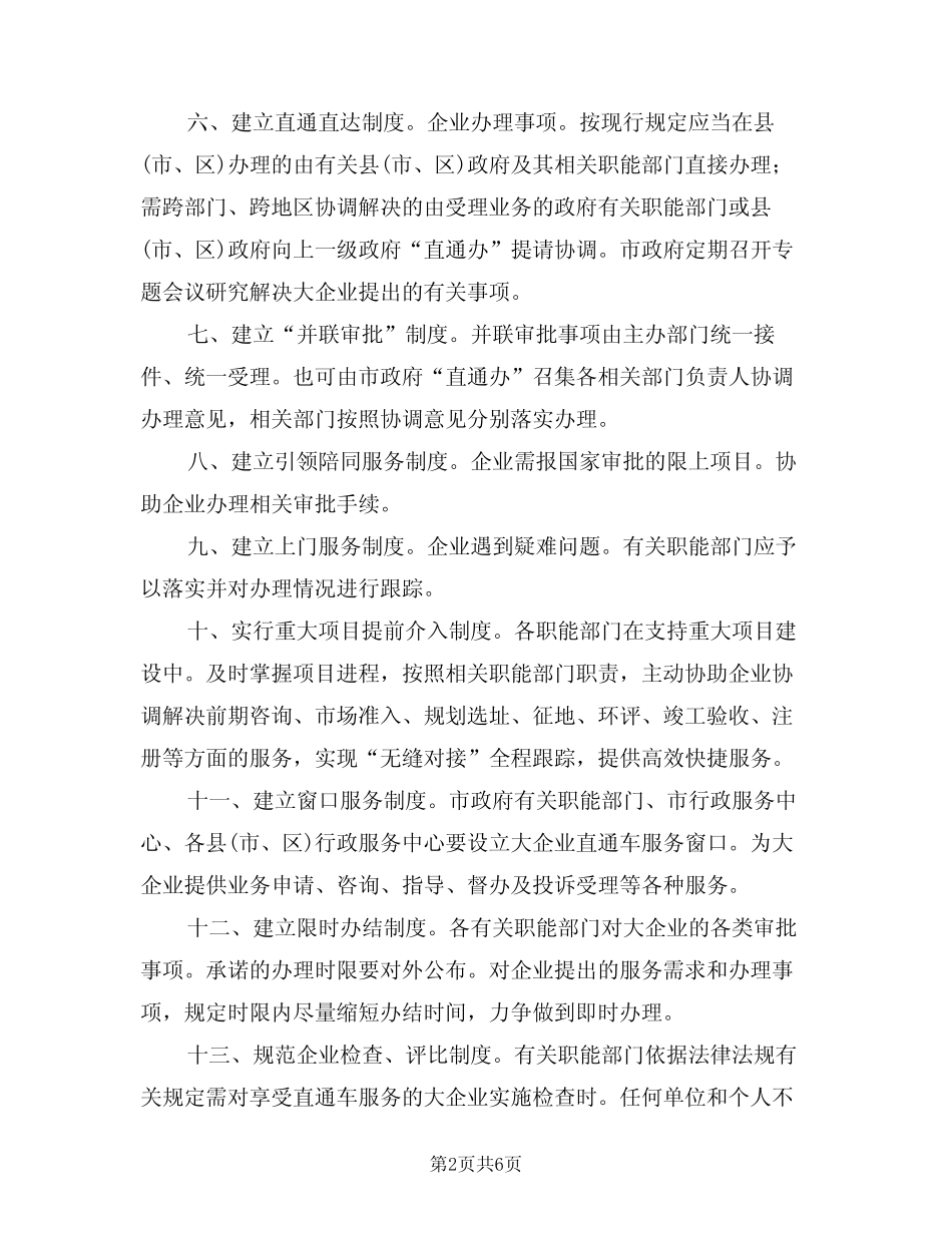 2024年企业直通车服务规章制度(二)_第2页