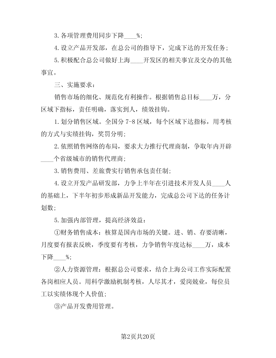 2024年销售部月度工作计划模版(七篇) _第2页