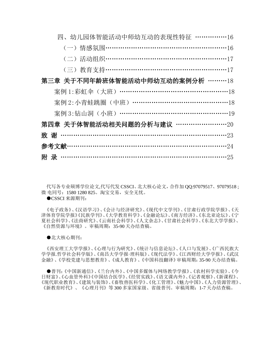 幼儿园”体智能活动”中的师幼互动研究_第3页