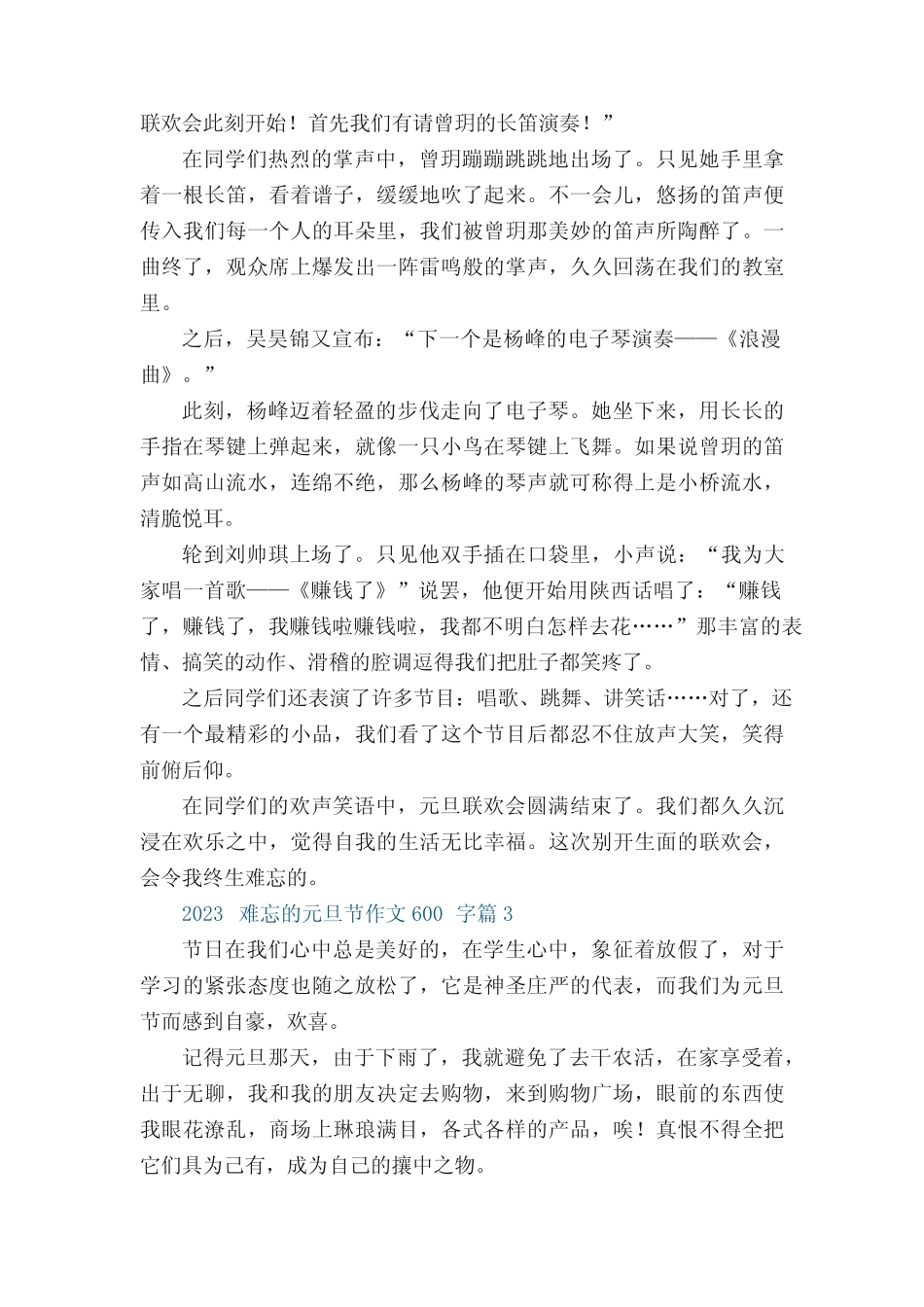 2023难忘的元旦节作文600字(精选10篇) _第2页