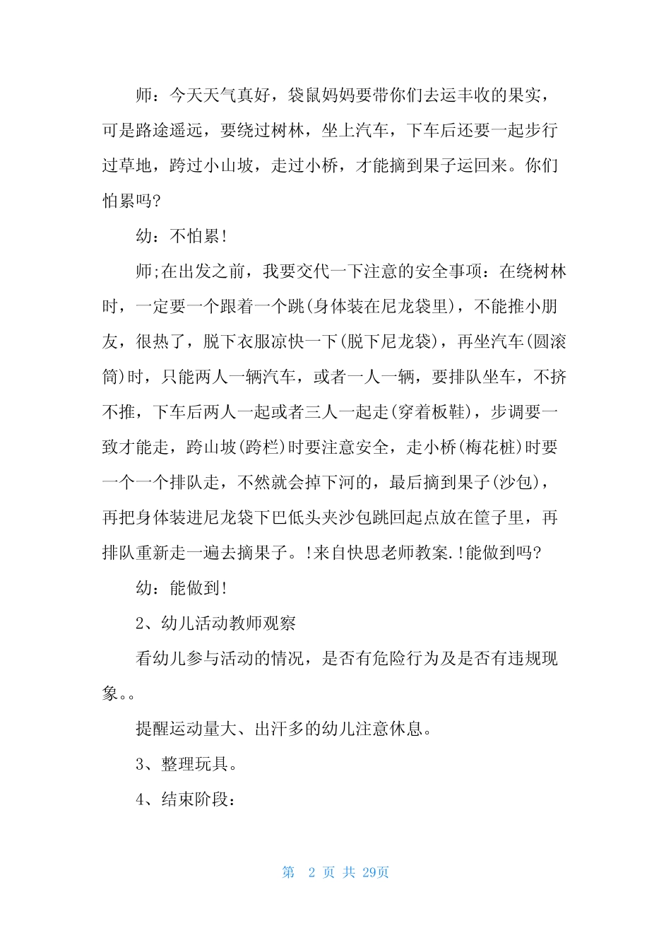 小班户外自主游戏教案20篇 _第2页